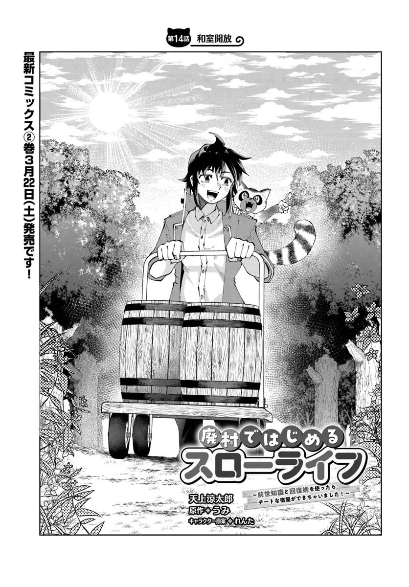 Haimura de Hajimeru Slow Life Chapter 14 1ページ