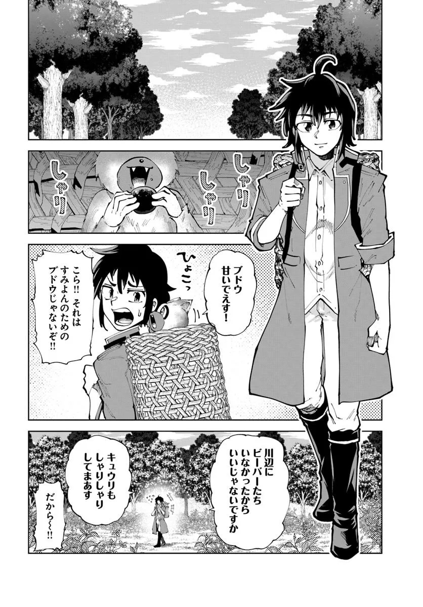 Haimura de Hajimeru Slow Life Chapter 14 2ページ
