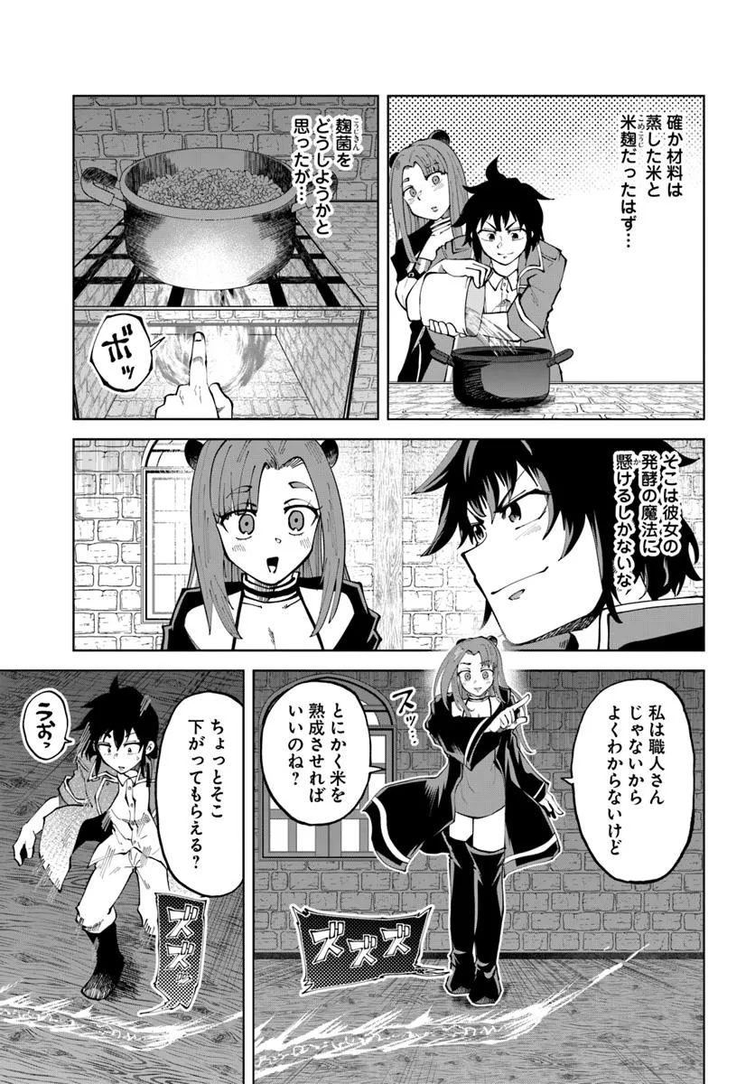 Haimura de Hajimeru Slow Life Chapter 14 11ページ