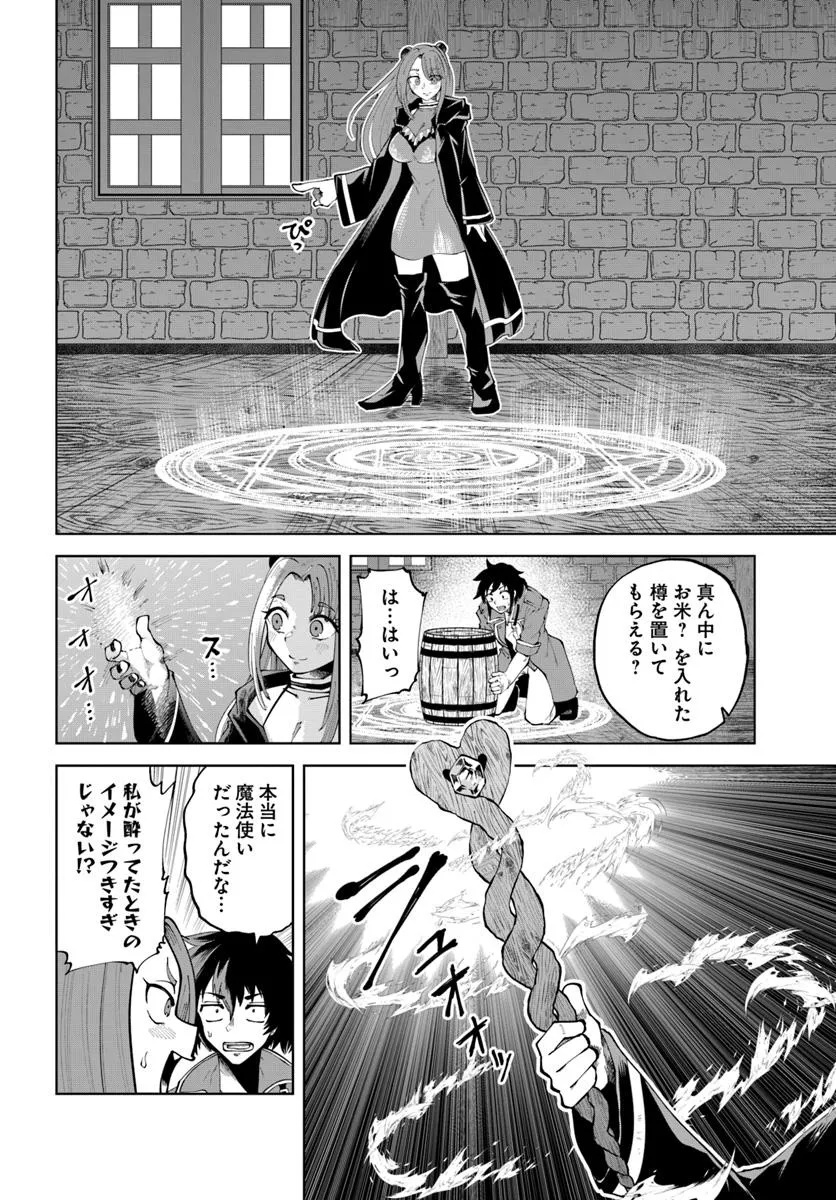 Haimura de Hajimeru Slow Life Chapter 14 12ページ