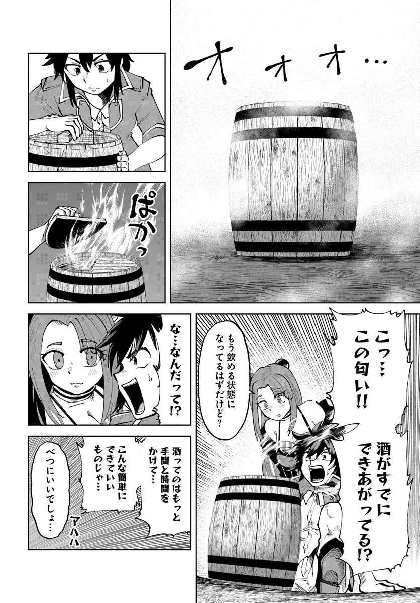 Haimura de Hajimeru Slow Life Chapter 14 14ページ