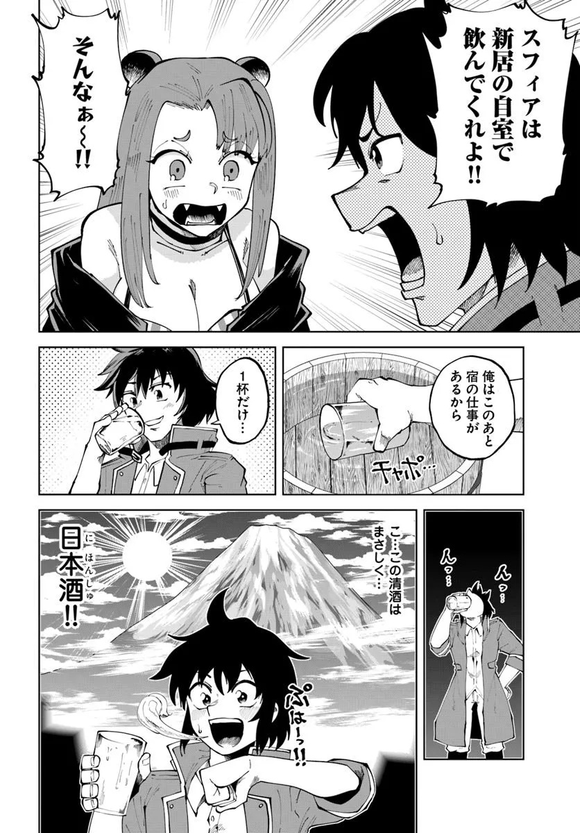 Haimura de Hajimeru Slow Life Chapter 14 16ページ