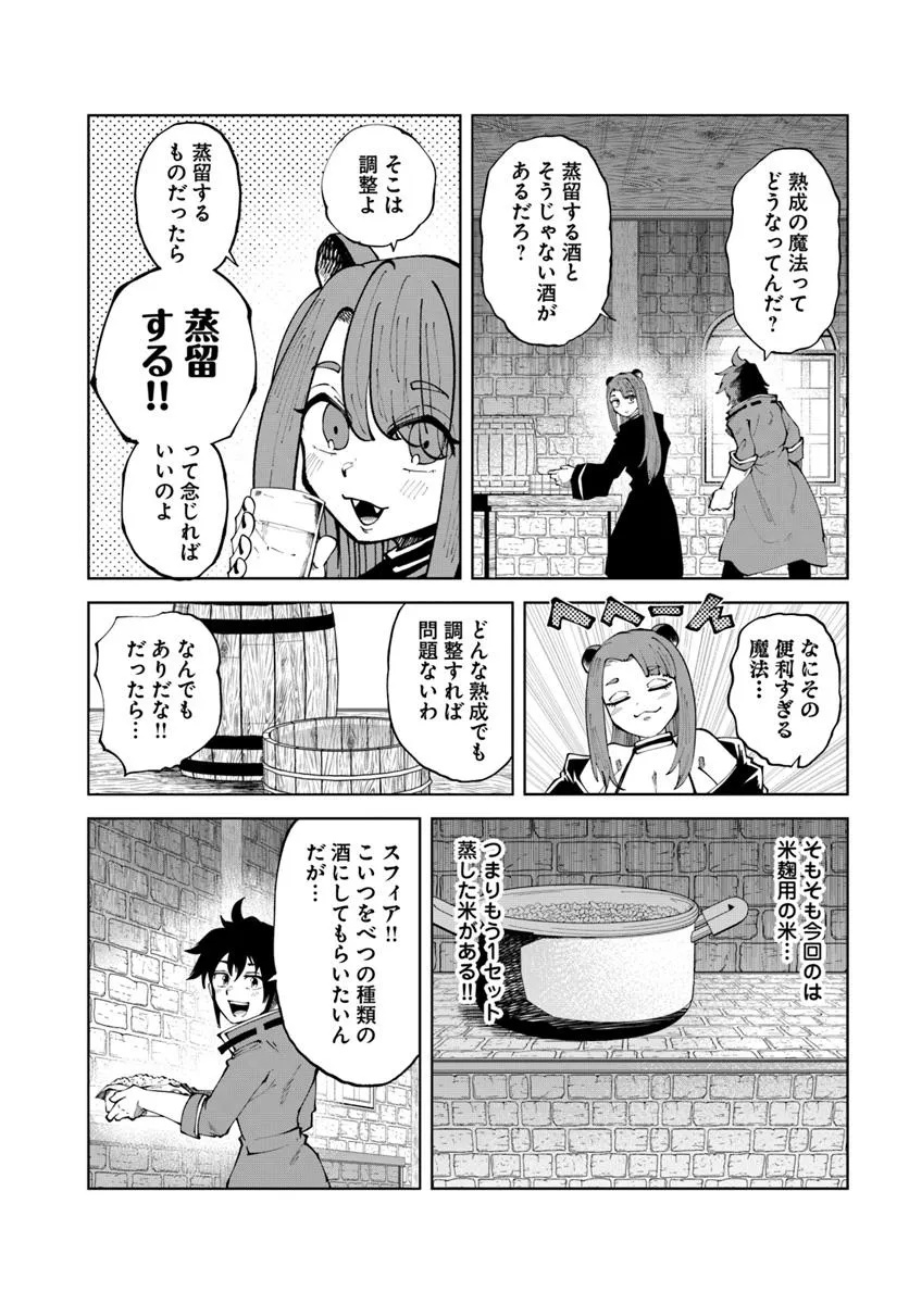 Haimura de Hajimeru Slow Life Chapter 14 17ページ