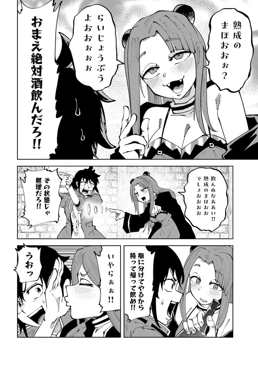 Haimura de Hajimeru Slow Life Chapter 14 18ページ