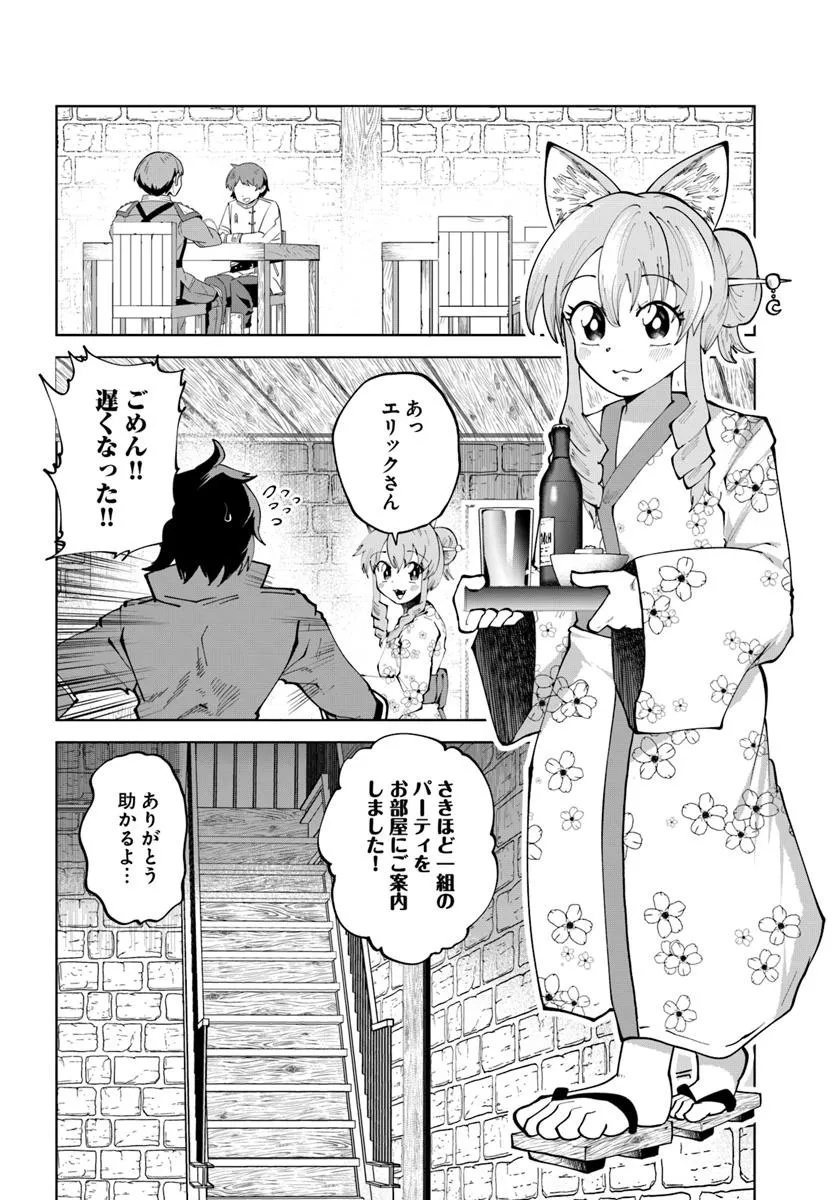 Haimura de Hajimeru Slow Life Chapter 14 20ページ