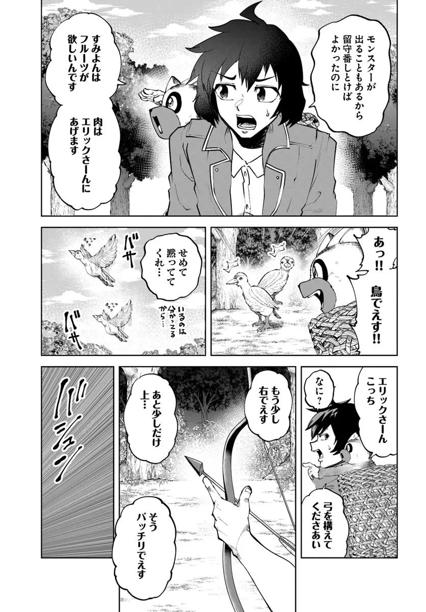 Haimura de Hajimeru Slow Life Chapter 14 3ページ