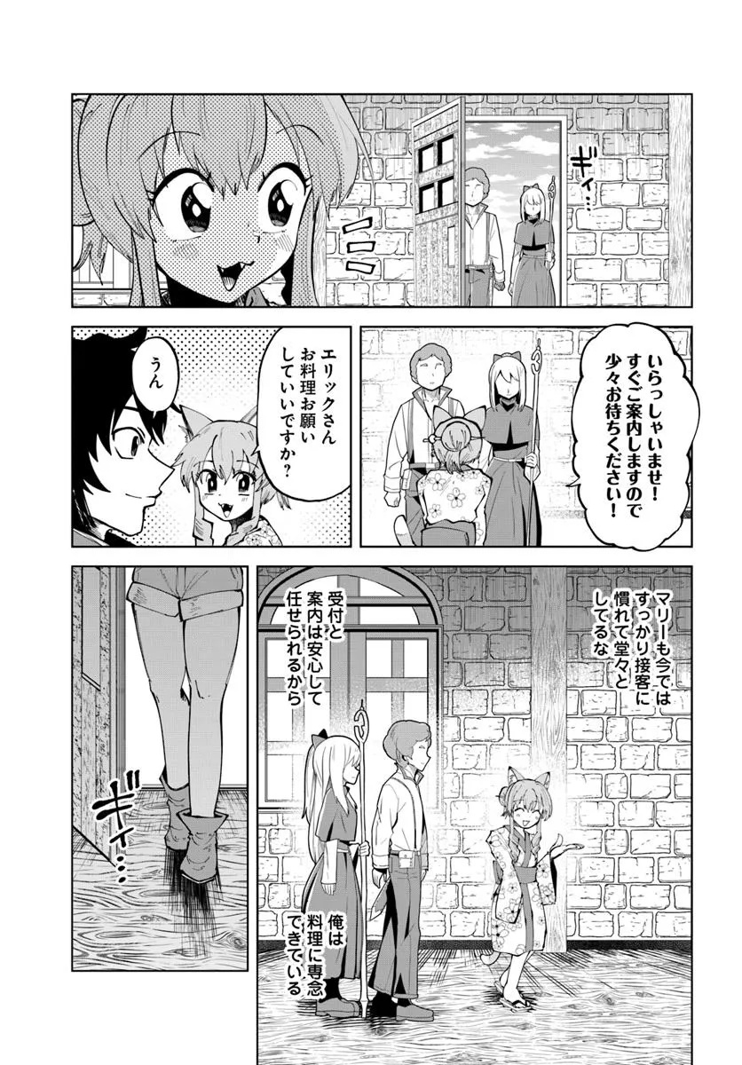 Haimura de Hajimeru Slow Life Chapter 14 21ページ