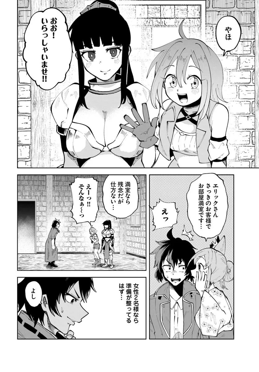Haimura de Hajimeru Slow Life Chapter 14 22ページ