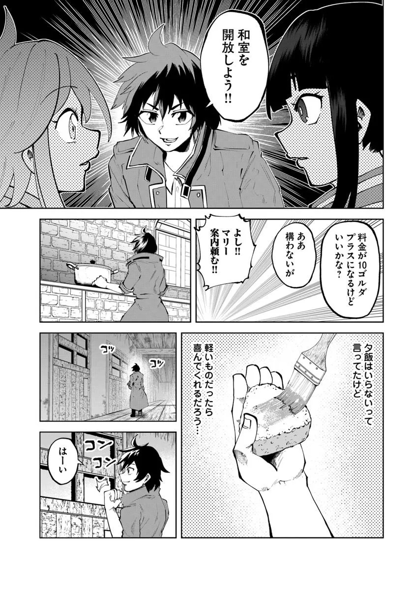 Haimura de Hajimeru Slow Life Chapter 14 23ページ