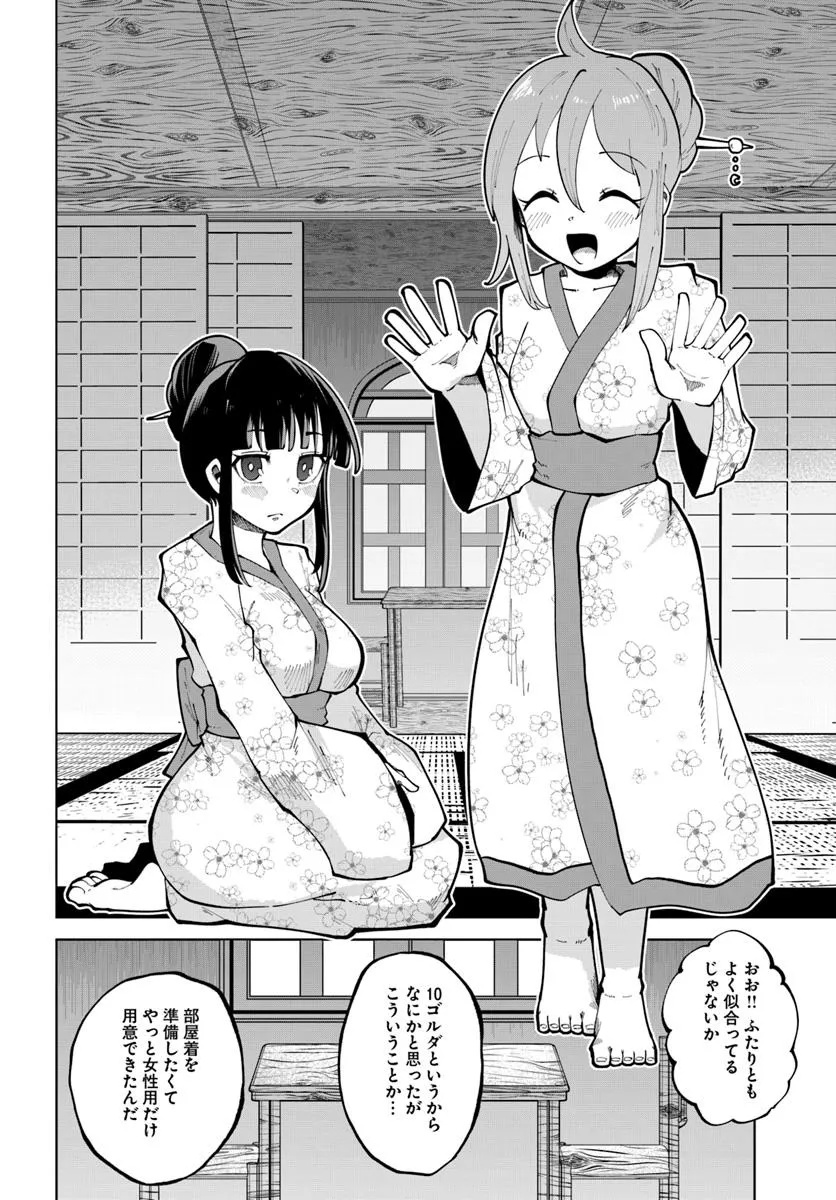 Haimura de Hajimeru Slow Life Chapter 14 24ページ