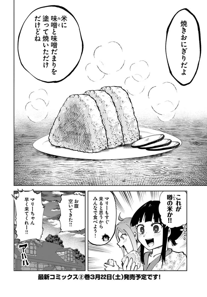 Haimura de Hajimeru Slow Life Chapter 14 26ページ