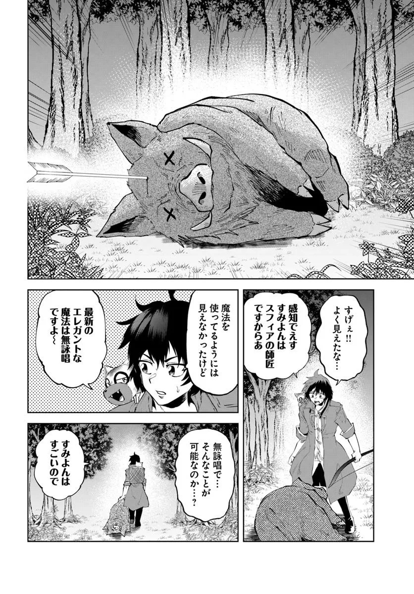 Haimura de Hajimeru Slow Life Chapter 14 4ページ