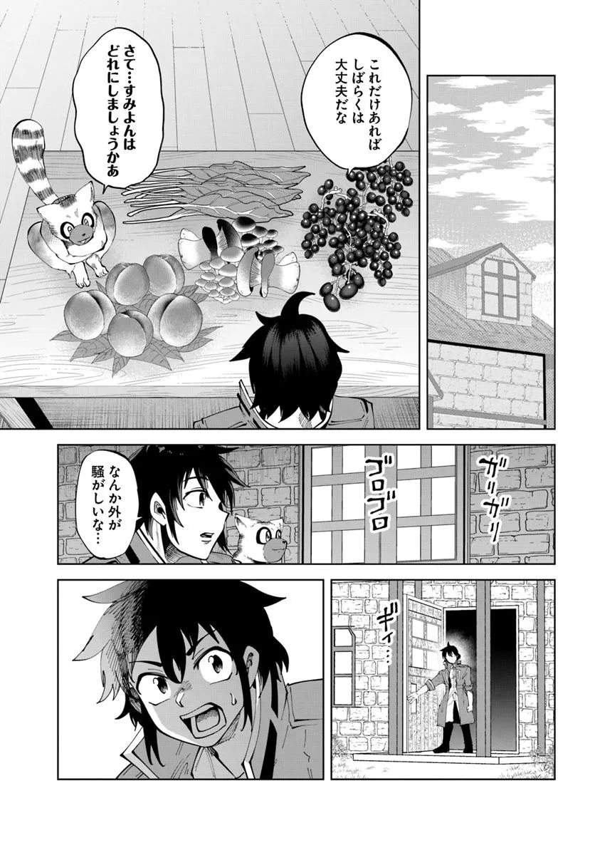 Haimura de Hajimeru Slow Life Chapter 14 5ページ