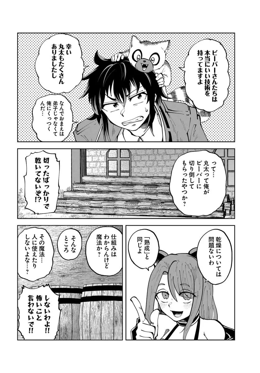 Haimura de Hajimeru Slow Life Chapter 14 8ページ