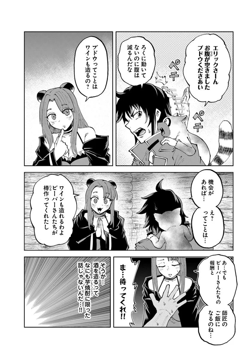 Haimura de Hajimeru Slow Life Chapter 14 9ページ