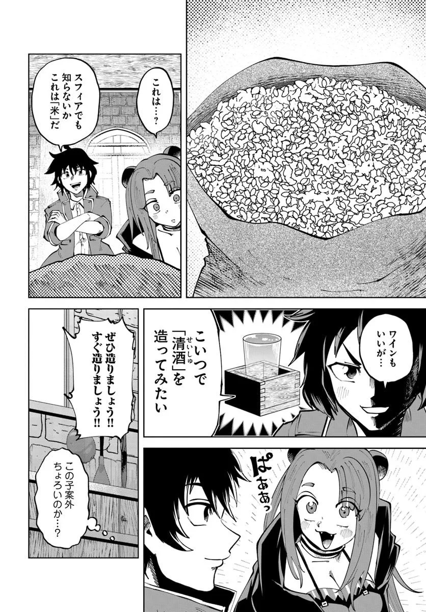 Haimura de Hajimeru Slow Life Chapter 14 10ページ