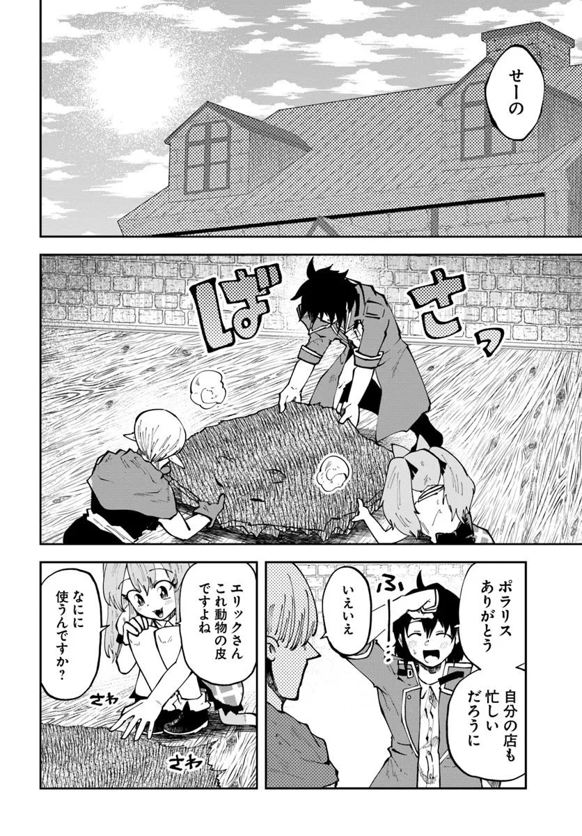 Haimura de Hajimeru Slow Life Chapter 15.1 2ページ