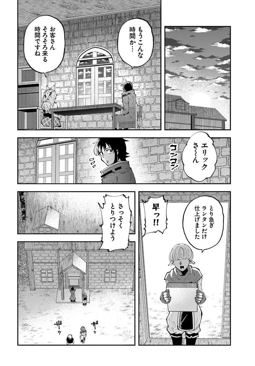 Haimura de Hajimeru Slow Life Chapter 15.1 12ページ