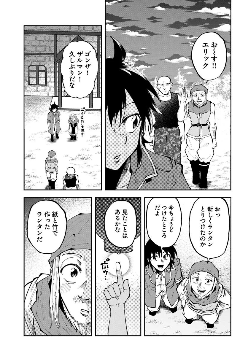Haimura de Hajimeru Slow Life Chapter 15.1 13ページ
