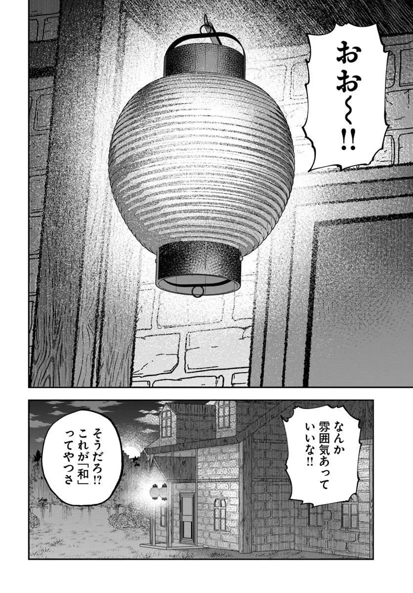 Haimura de Hajimeru Slow Life Chapter 15.1 14ページ