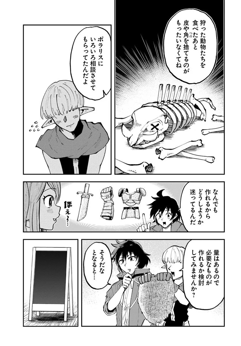 Haimura de Hajimeru Slow Life Chapter 15.1 3ページ