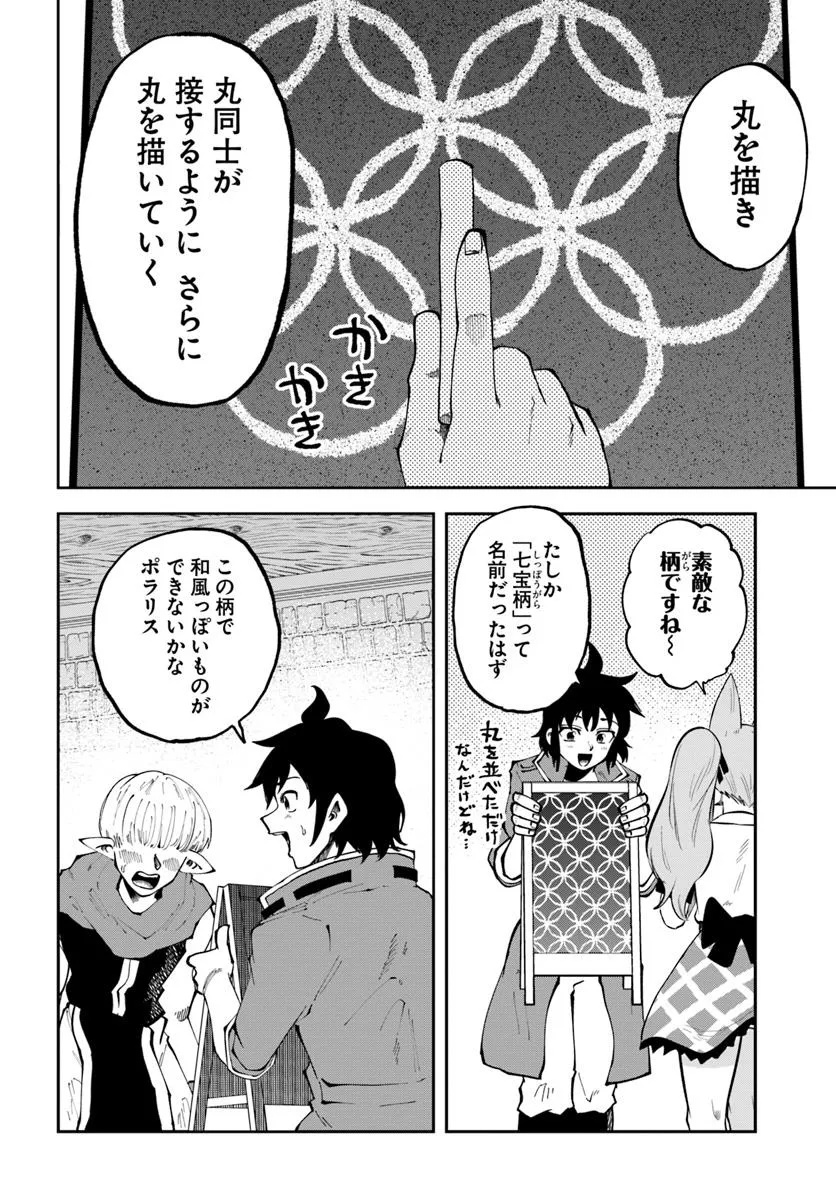 Haimura de Hajimeru Slow Life Chapter 15.1 4ページ