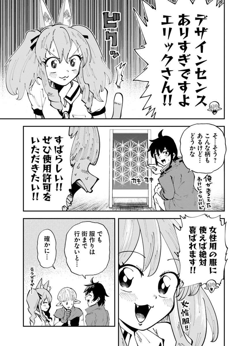 Haimura de Hajimeru Slow Life Chapter 15.1 5ページ