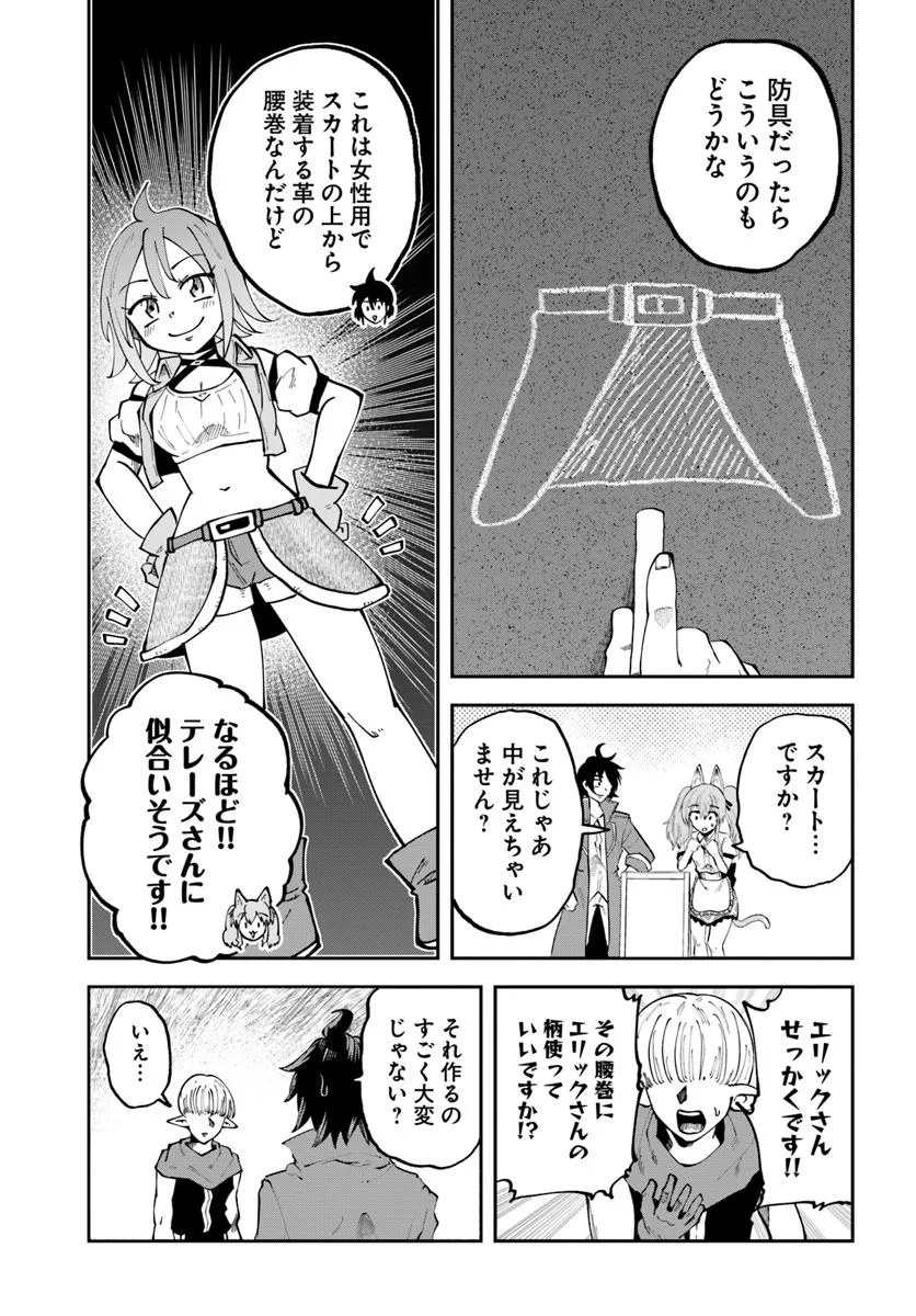 Haimura de Hajimeru Slow Life Chapter 15.1 7ページ