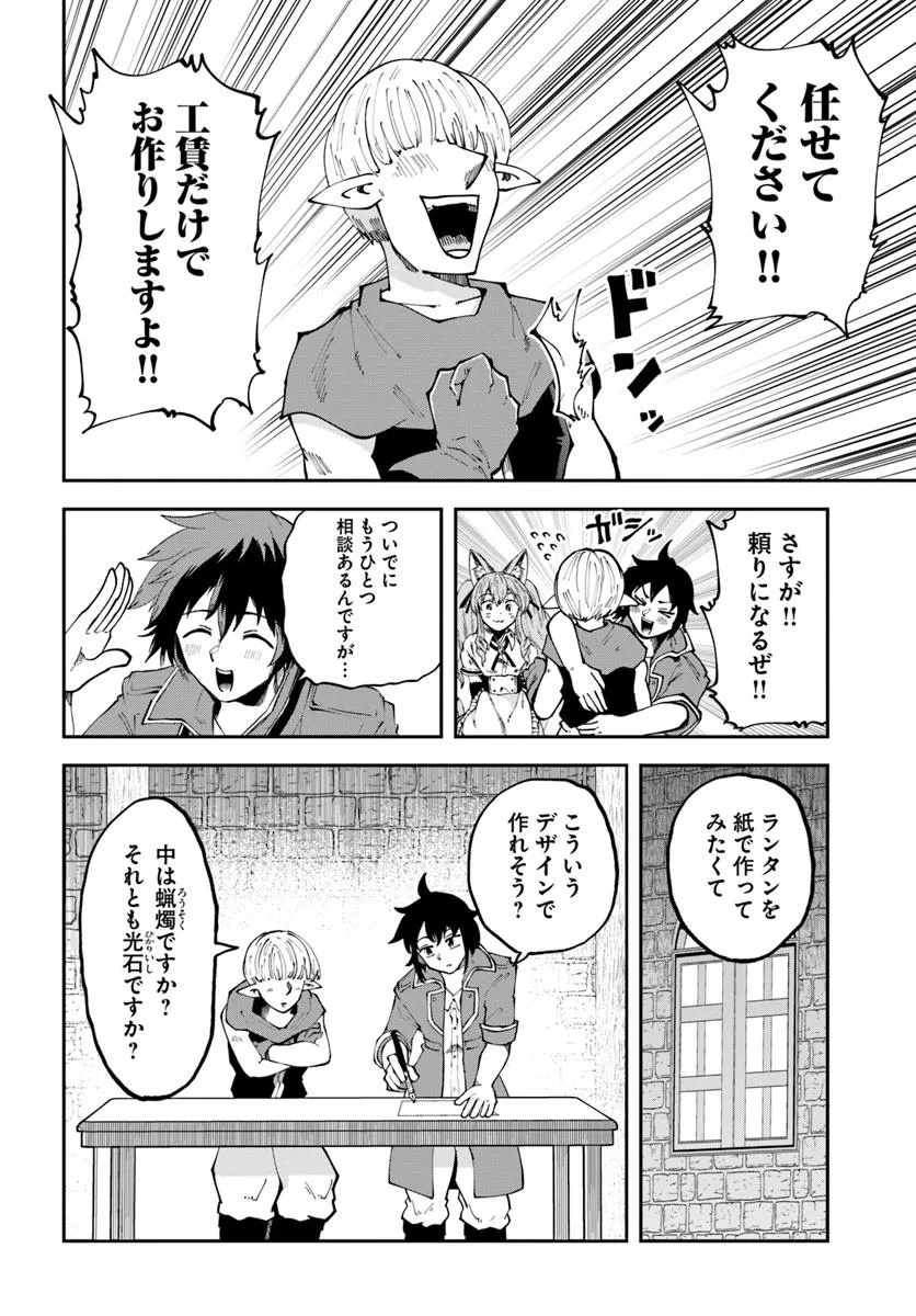 Haimura de Hajimeru Slow Life Chapter 15.1 8ページ