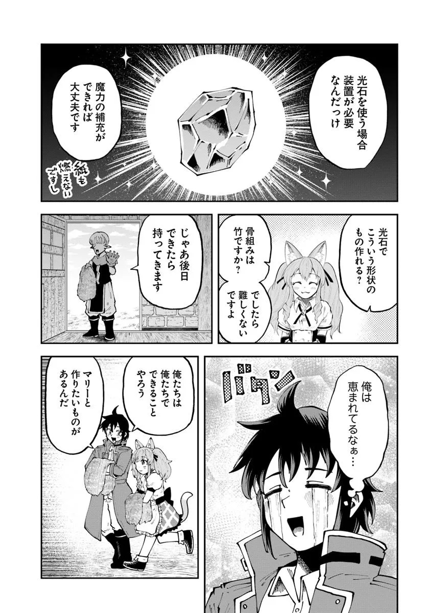 Haimura de Hajimeru Slow Life Chapter 15.1 9ページ