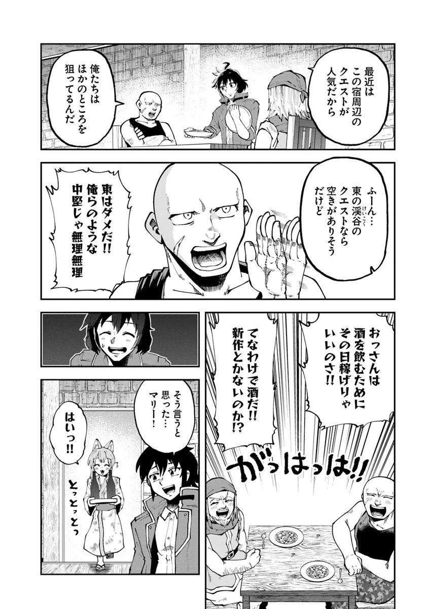 Haimura de Hajimeru Slow Life Chapter 15.2 1ページ