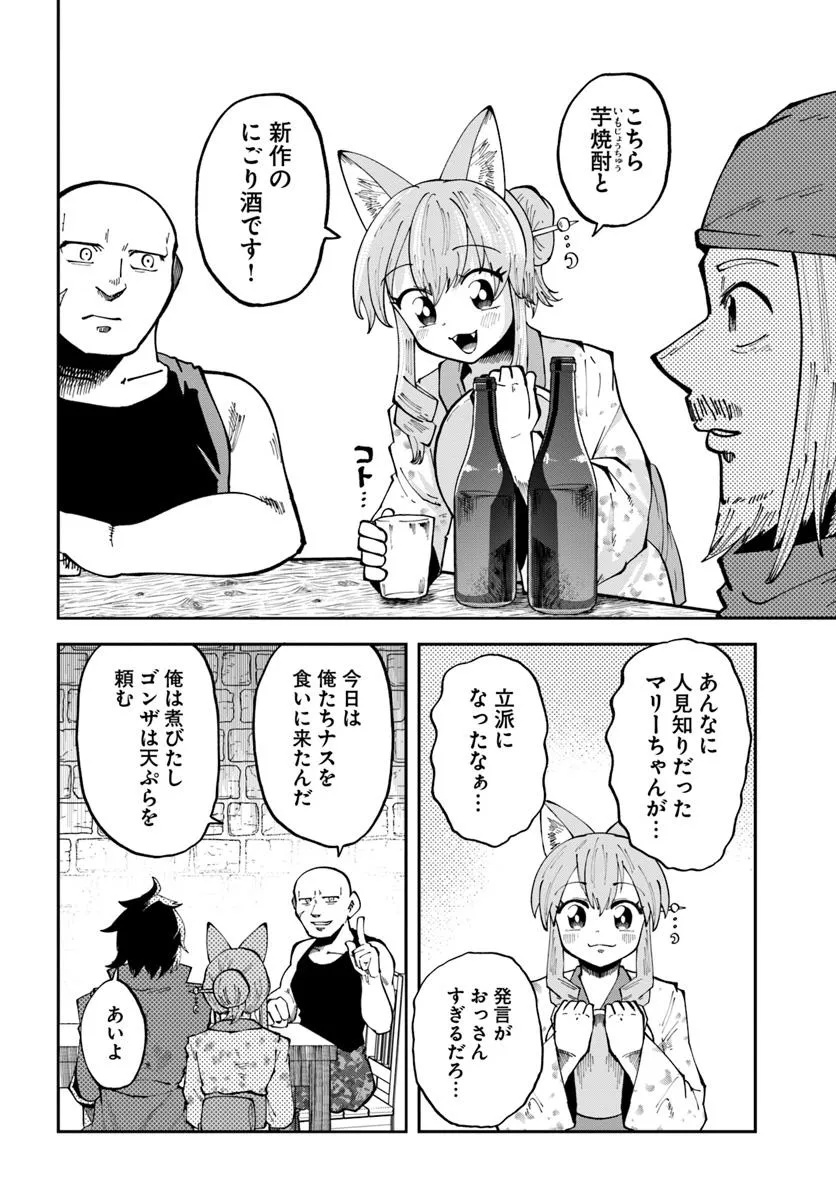 Haimura de Hajimeru Slow Life Chapter 15.2 2ページ