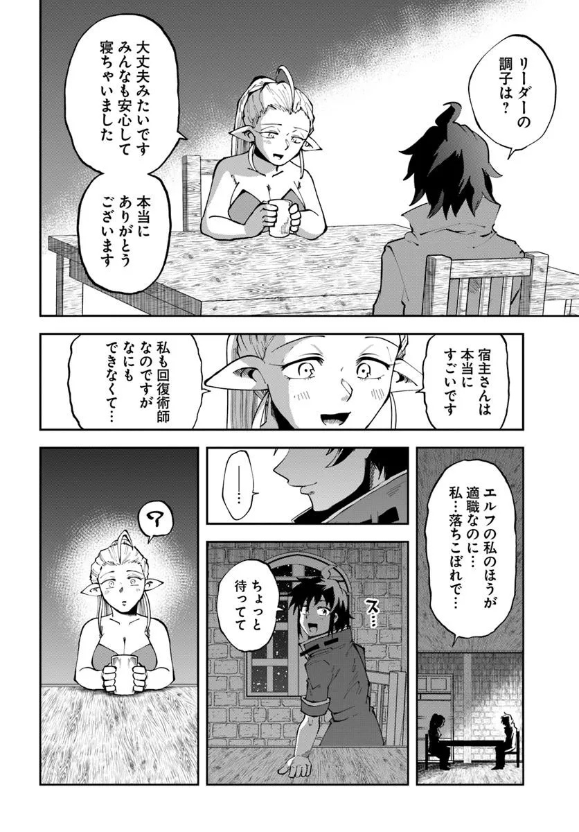 Haimura de Hajimeru Slow Life Chapter 15.2 12ページ