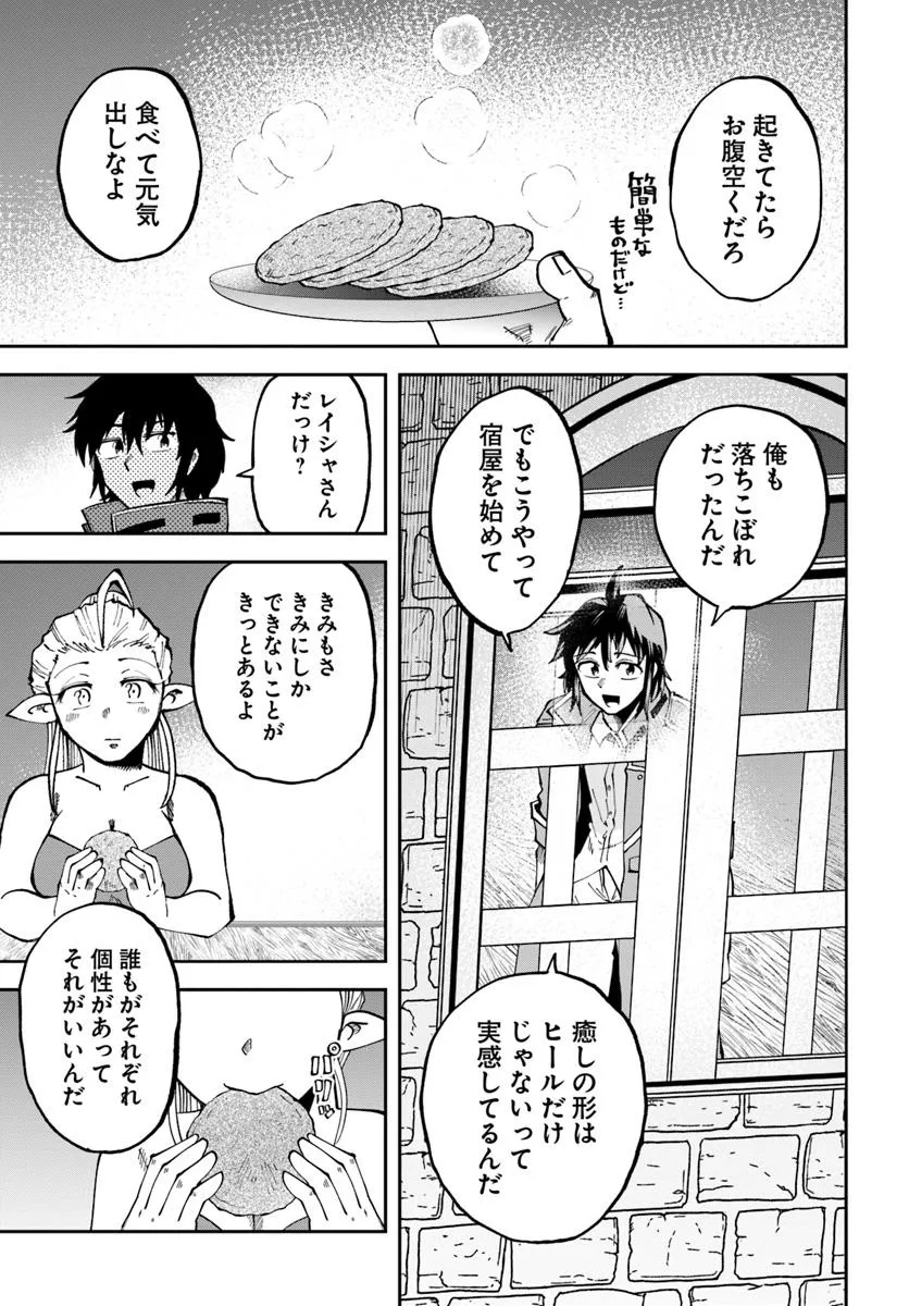 Haimura de Hajimeru Slow Life Chapter 15.2 13ページ