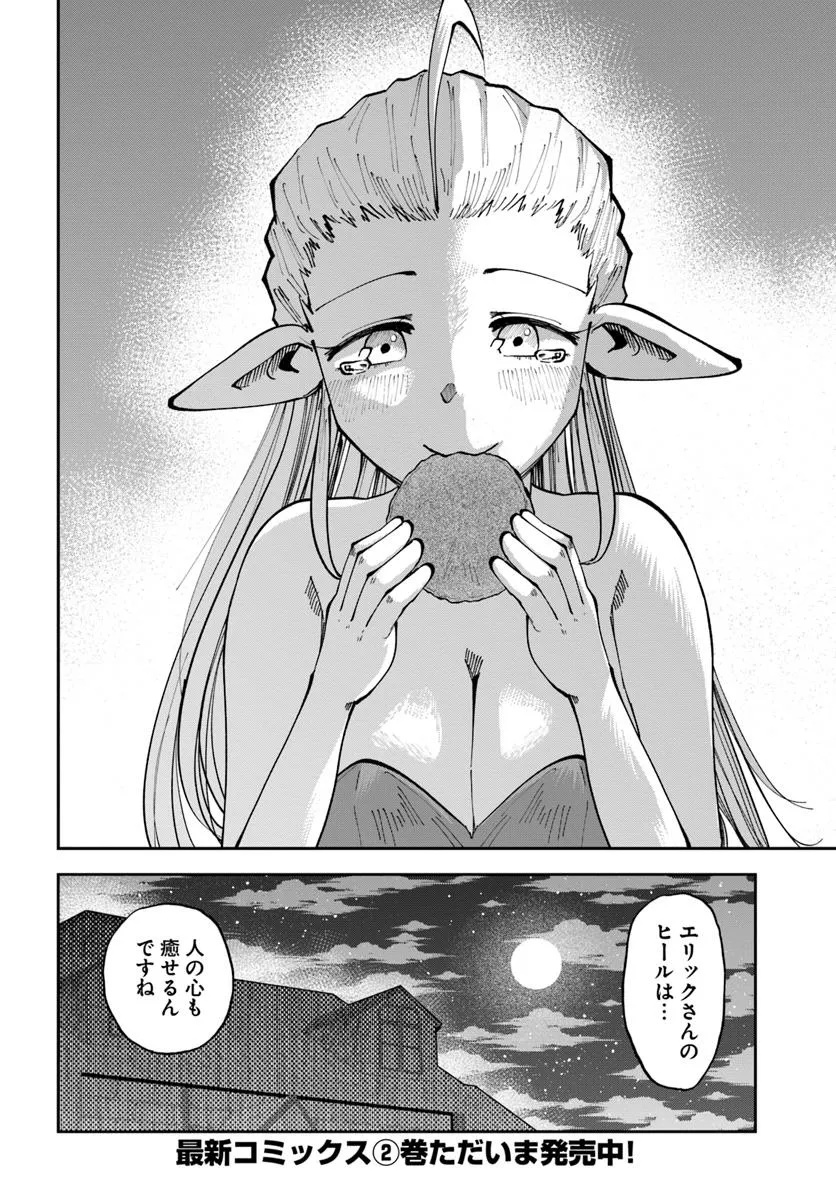 Haimura de Hajimeru Slow Life Chapter 15.2 14ページ