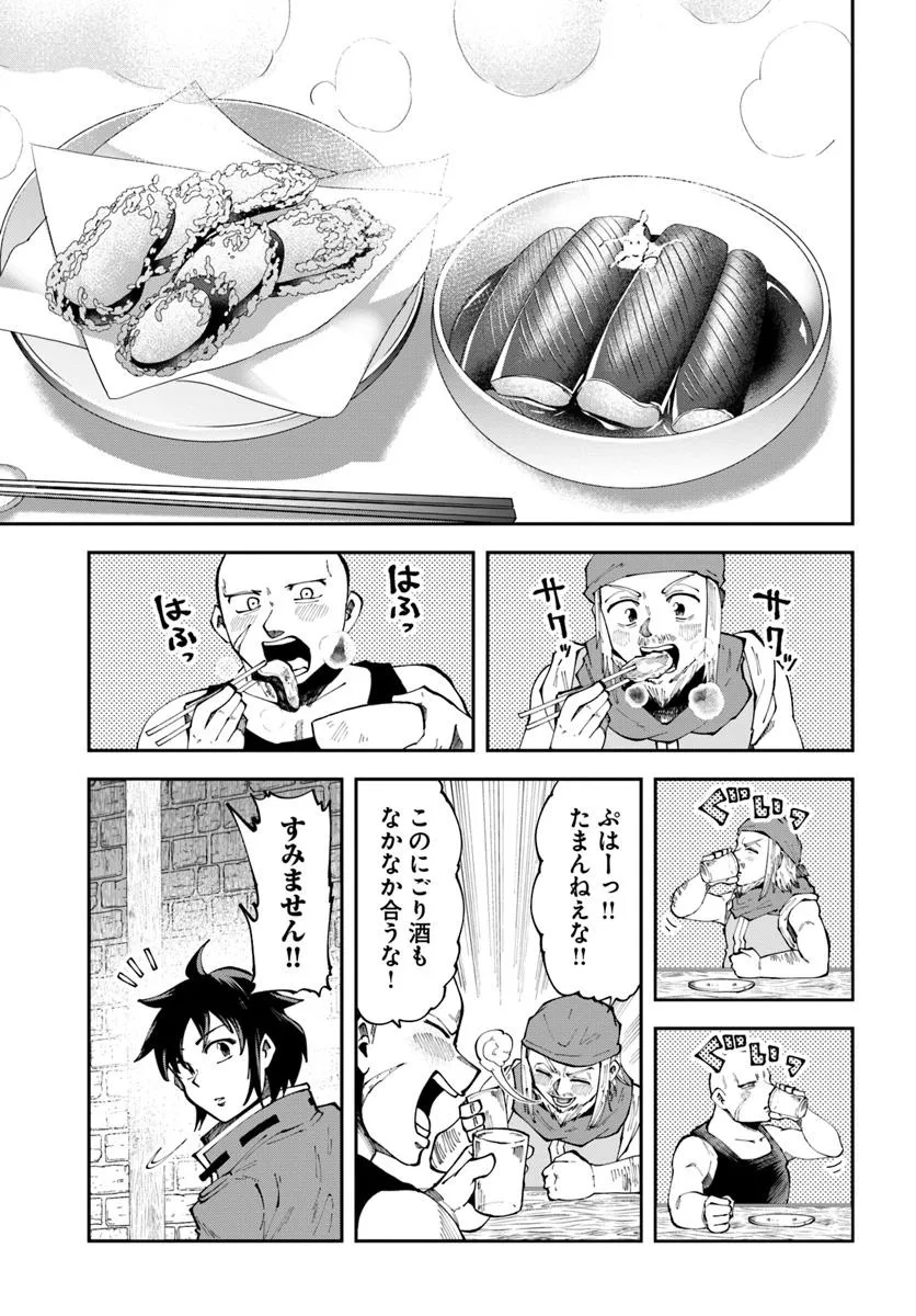Haimura de Hajimeru Slow Life Chapter 15.2 3ページ