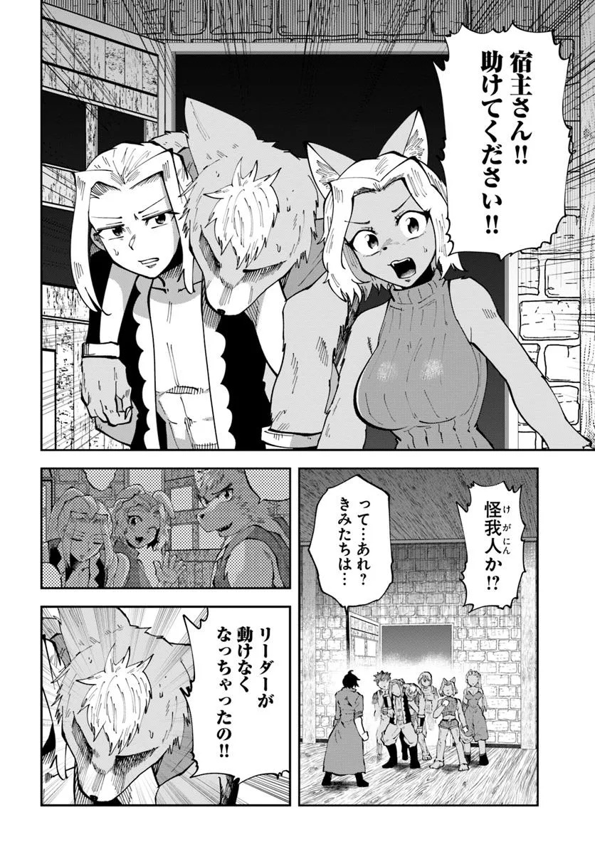Haimura de Hajimeru Slow Life Chapter 15.2 4ページ