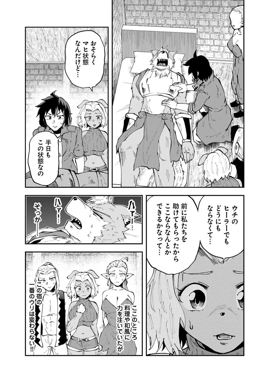 Haimura de Hajimeru Slow Life Chapter 15.2 5ページ