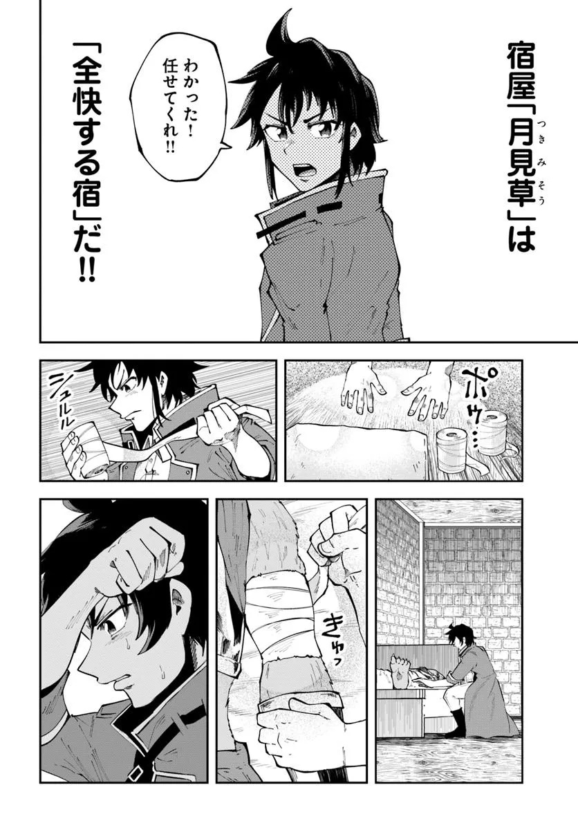 Haimura de Hajimeru Slow Life Chapter 15.2 6ページ
