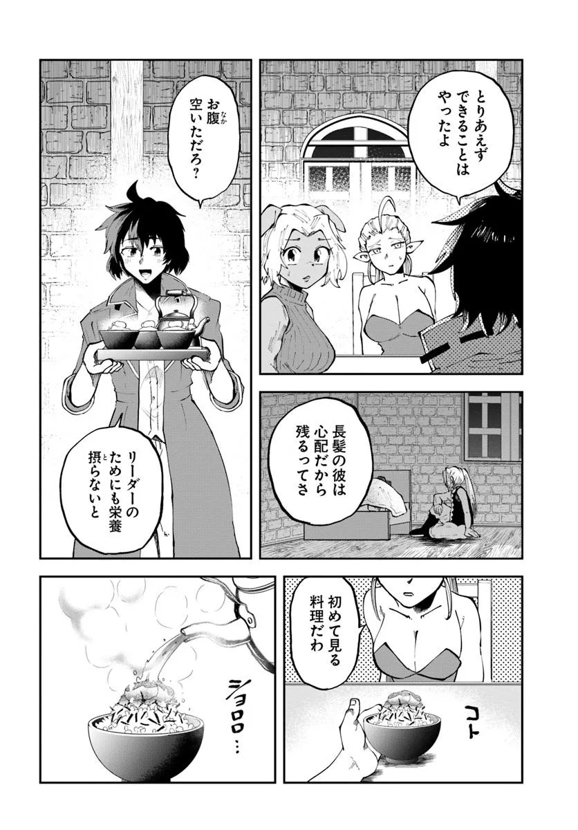 Haimura de Hajimeru Slow Life Chapter 15.2 8ページ