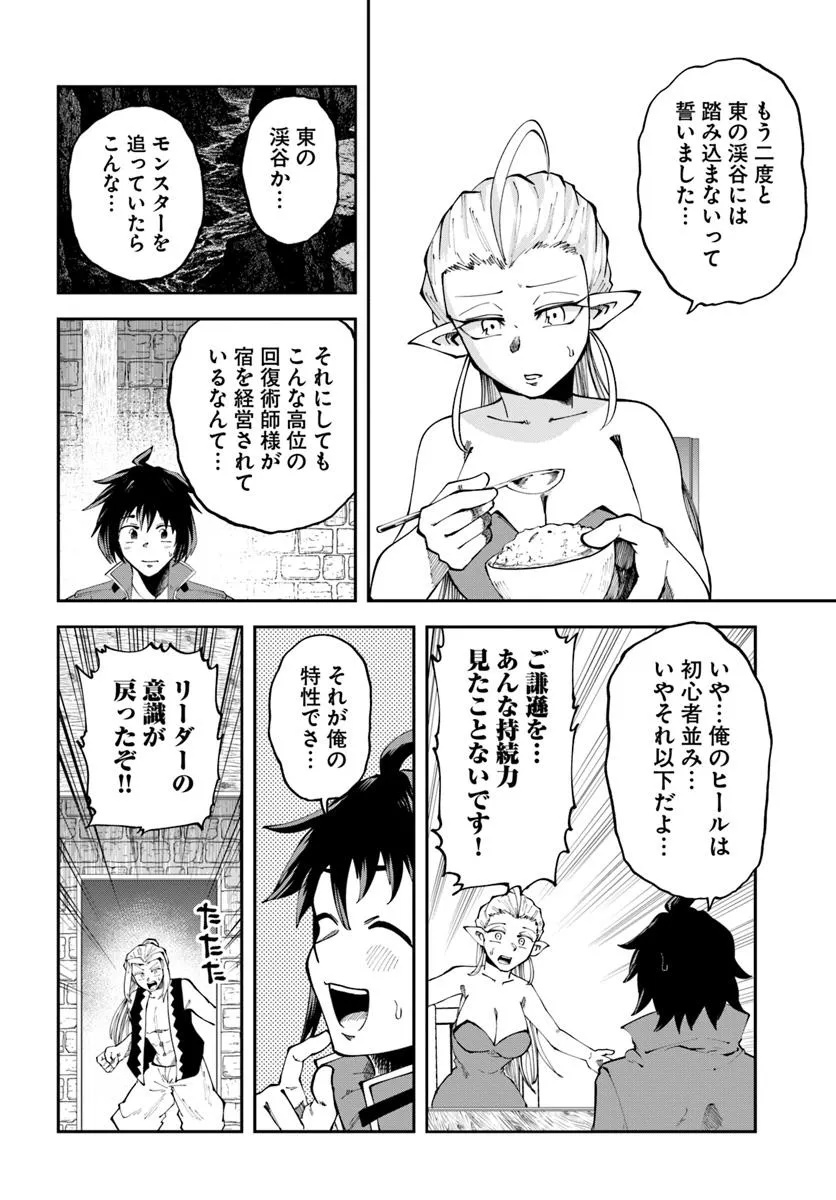 Haimura de Hajimeru Slow Life Chapter 15.2 10ページ