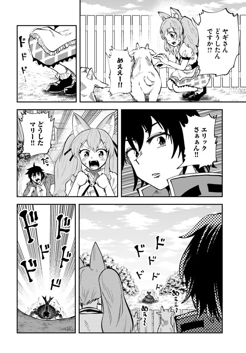Haimura de Hajimeru Slow Life Chapter 16.1 2ページ