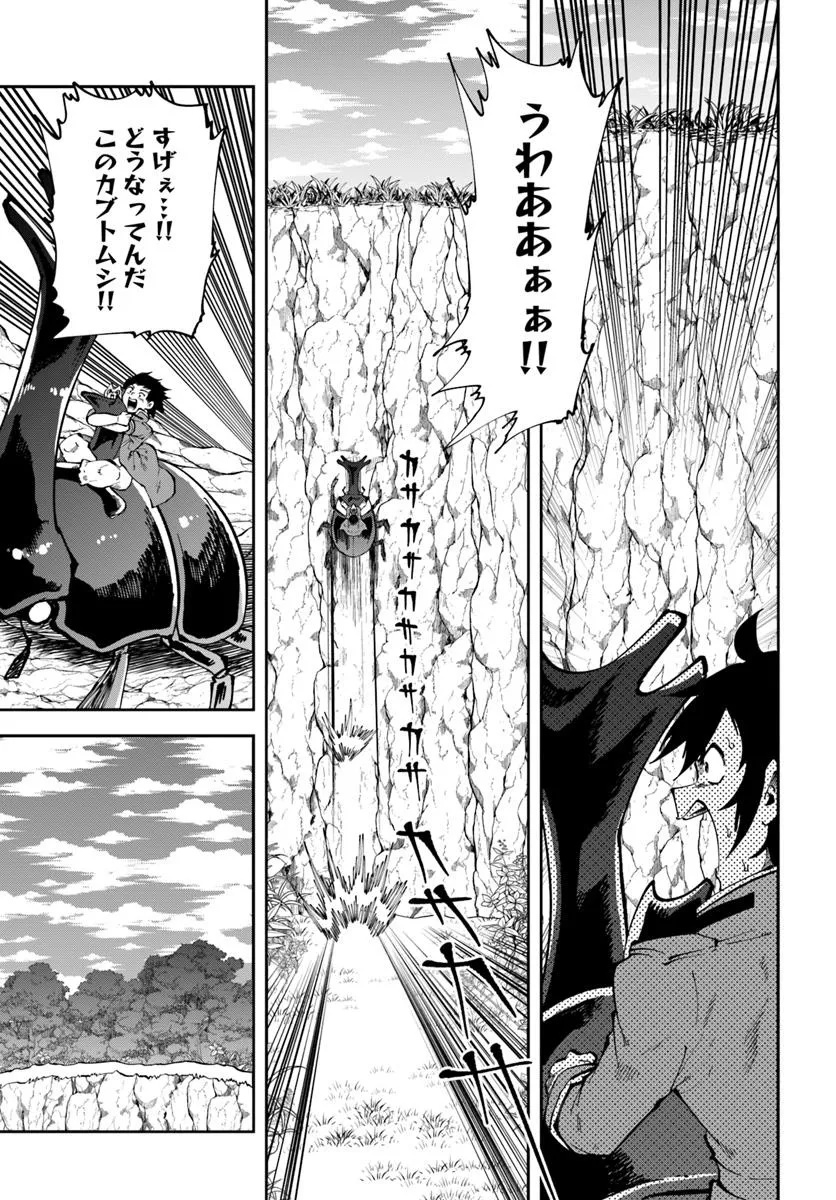 Haimura de Hajimeru Slow Life Chapter 16.1 11ページ