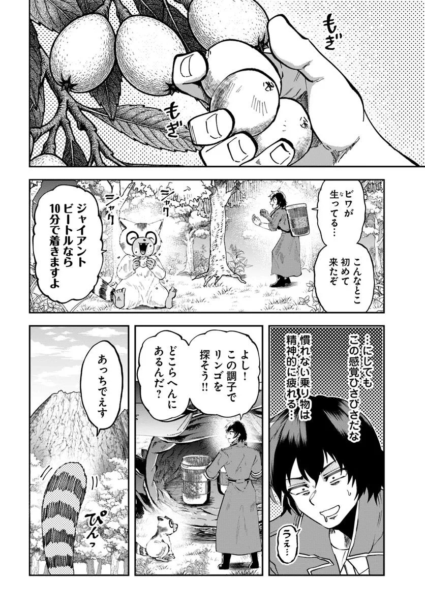Haimura de Hajimeru Slow Life Chapter 16.1 12ページ