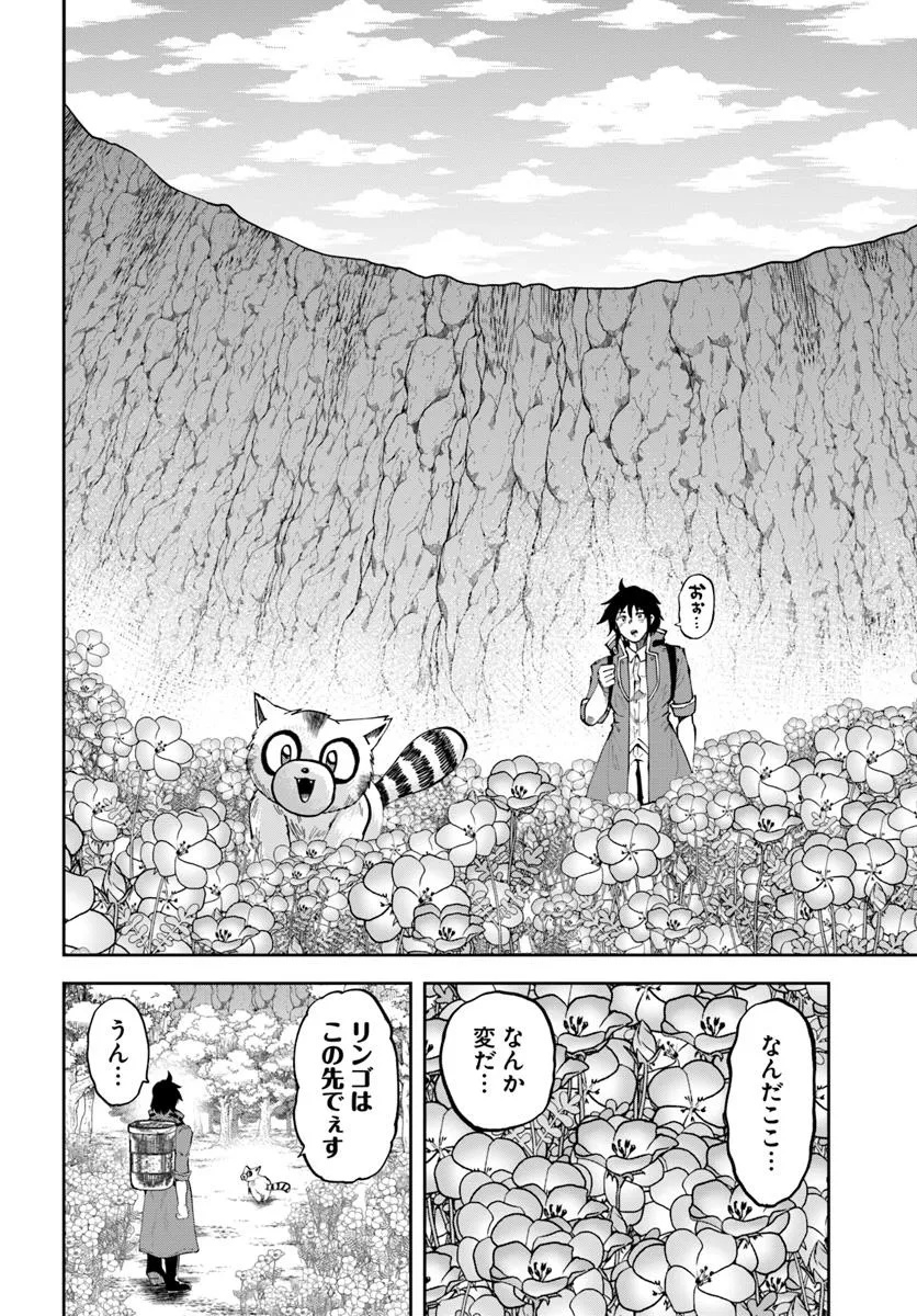 Haimura de Hajimeru Slow Life Chapter 16.1 14ページ