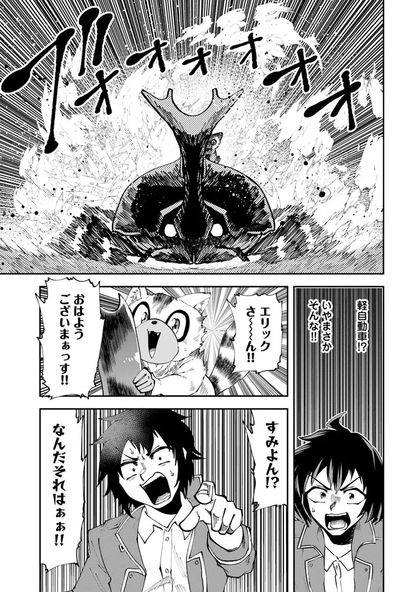 Haimura de Hajimeru Slow Life Chapter 16.1 3ページ