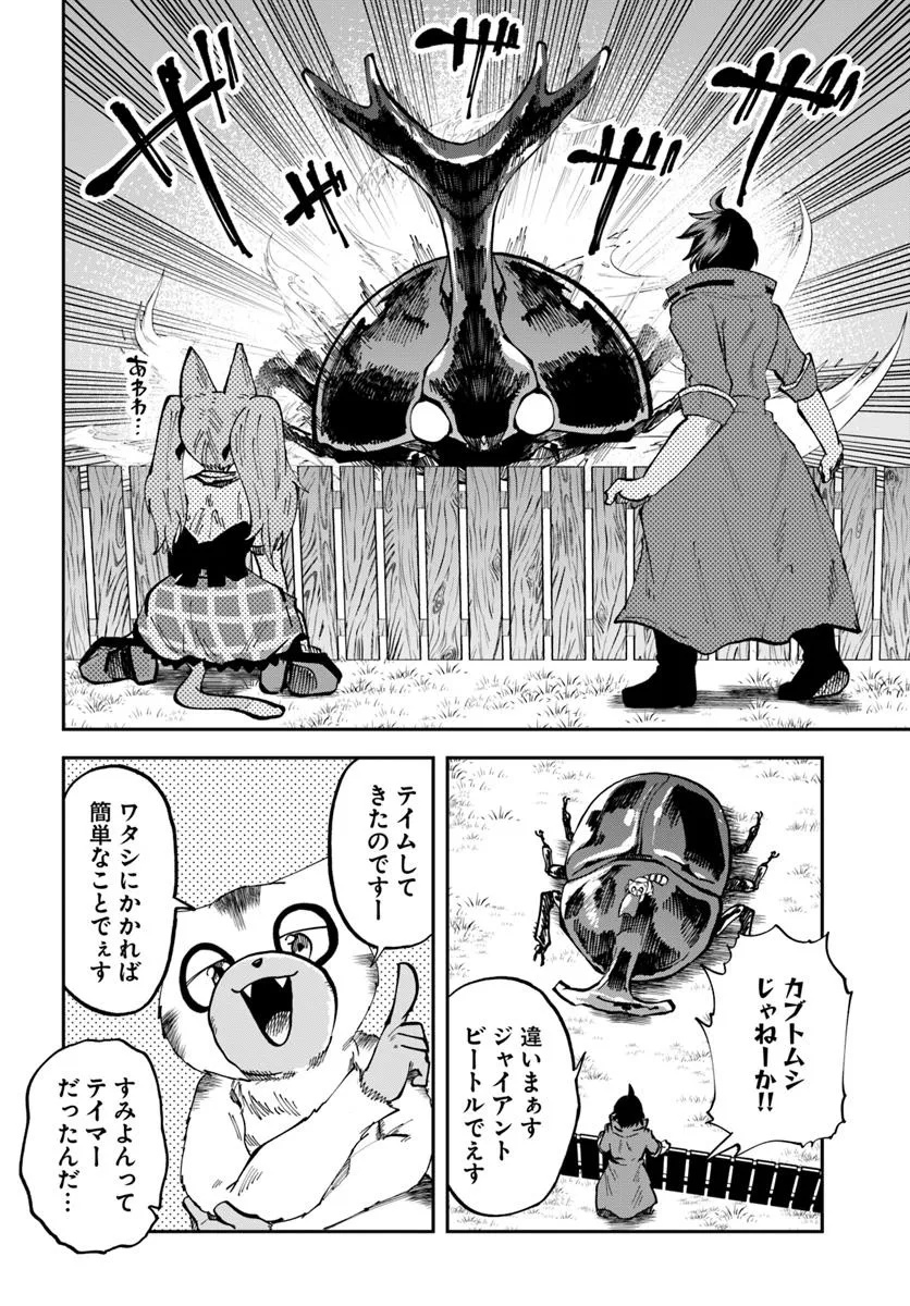 Haimura de Hajimeru Slow Life Chapter 16.1 4ページ