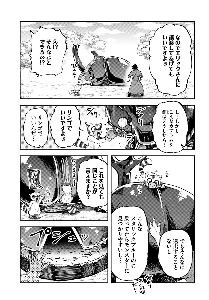 Haimura de Hajimeru Slow Life Chapter 16.1 5ページ