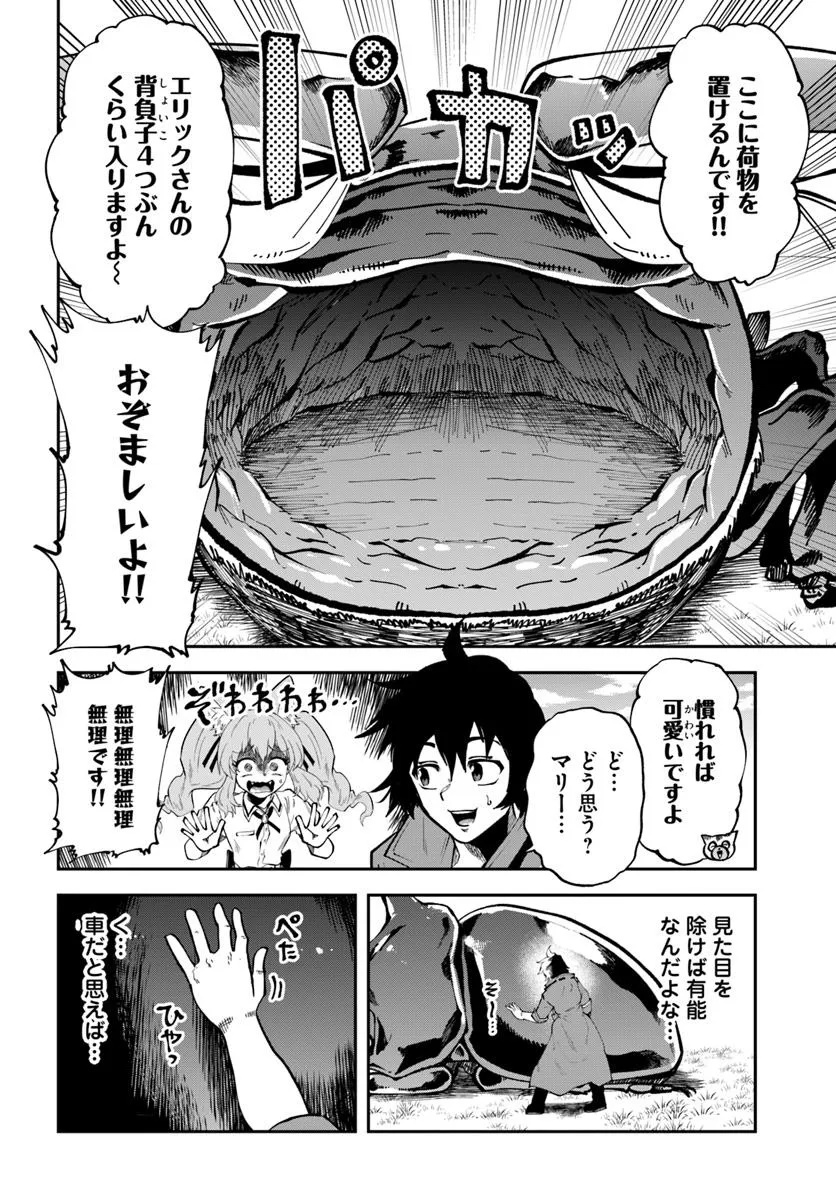 Haimura de Hajimeru Slow Life Chapter 16.1 6ページ