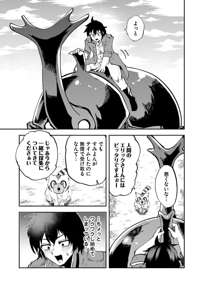 Haimura de Hajimeru Slow Life Chapter 16.1 7ページ